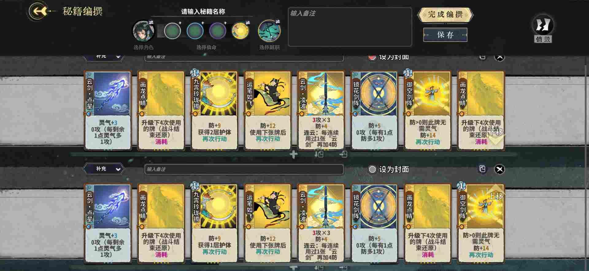 弈仙牌【天机刻印攻略】画防“云屯”龙瑶(图2)