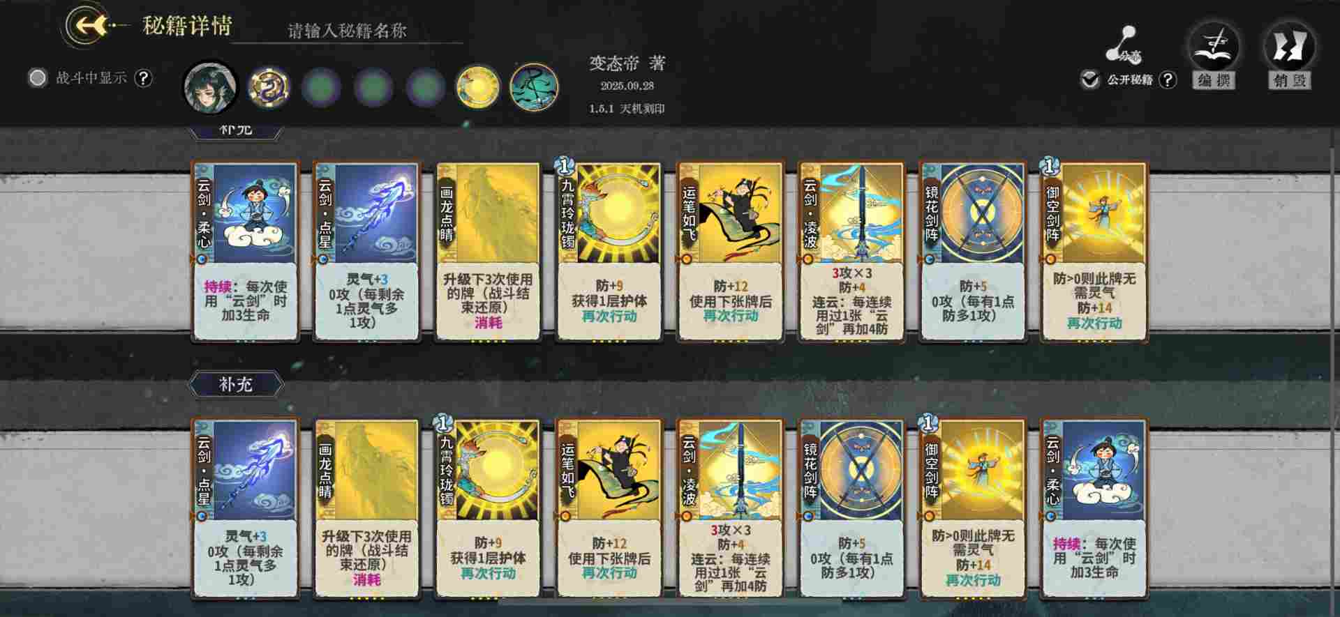 弈仙牌【天机刻印攻略】画防“云屯”龙瑶(图3)