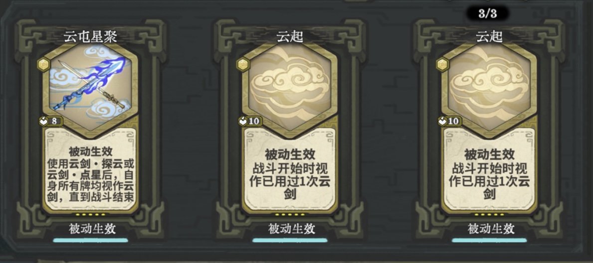 弈仙牌【天机刻印攻略】画防“云屯”龙瑶(图4)