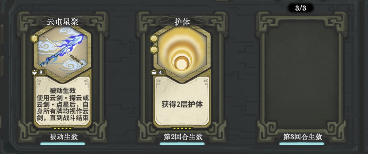 弈仙牌【天机刻印攻略】画防“云屯”龙瑶(图6)