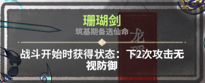 弈仙牌【时空幻景攻略】献给龙瑶玩家—灵犀琴龙篇(图2)