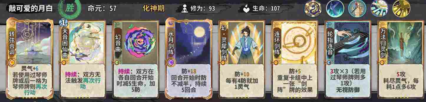 弈仙牌【时空幻景攻略】献给龙瑶玩家—灵犀琴龙篇(图8)