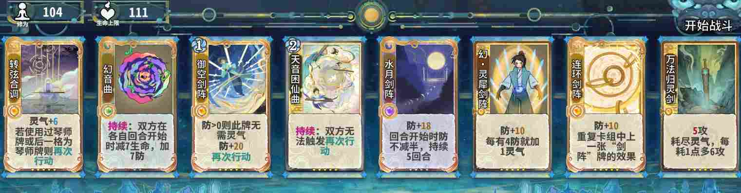 弈仙牌【时空幻景攻略】献给龙瑶玩家—灵犀琴龙篇(图9)