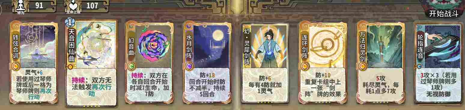 弈仙牌【时空幻景攻略】献给龙瑶玩家—灵犀琴龙篇(图11)