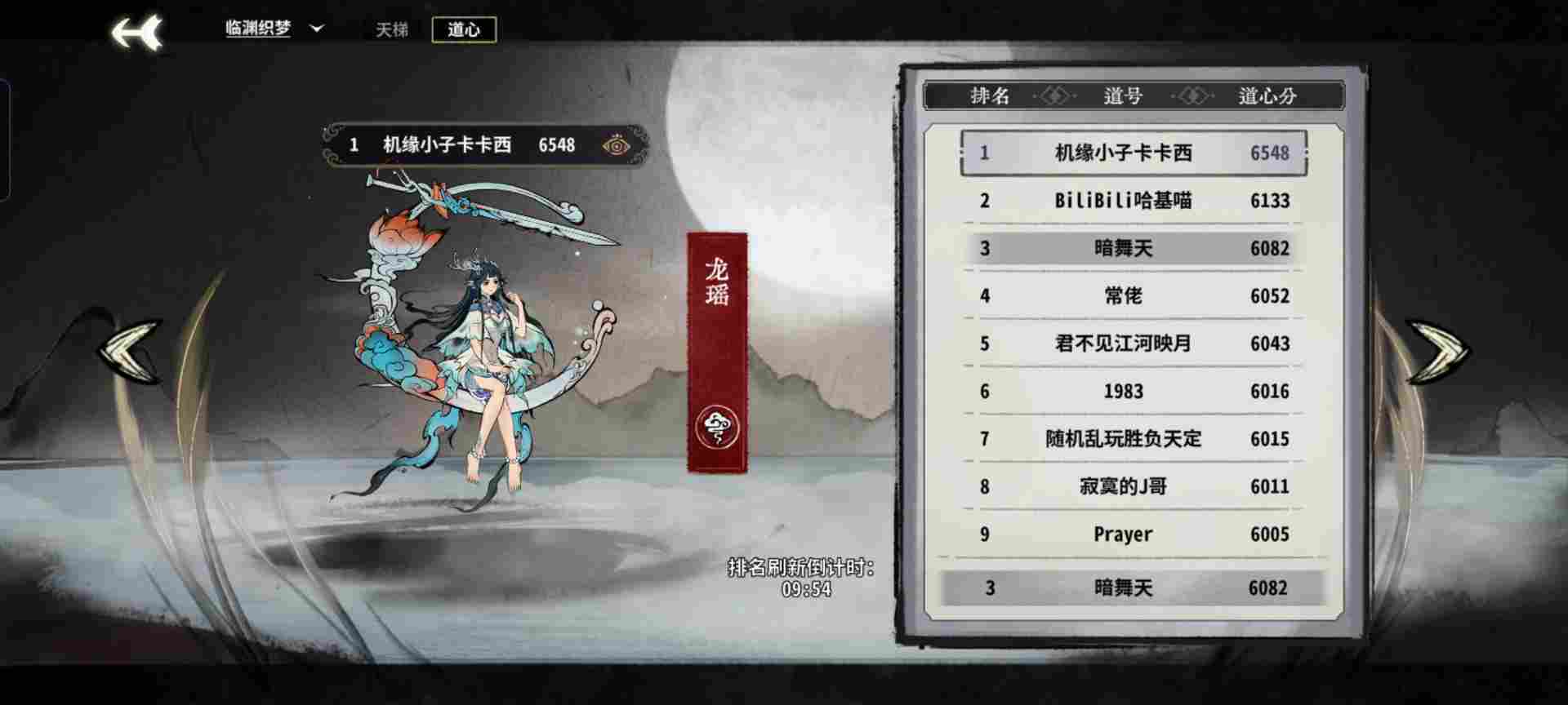 弈仙牌【梦境版本攻略】龙瑶简易攻略2（丹龙篇）