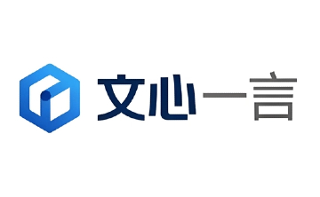 文心一言网页版入口_文心一言电脑版官网入口
