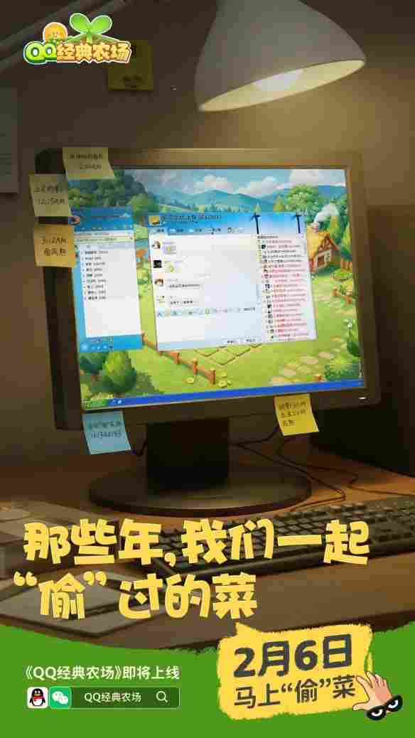 又能偷好友的菜了！《QQ经典农场》2月6日正式回归