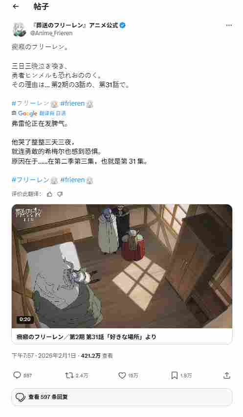 《葬送的芙莉莲》芙莉莲嚎啕大哭爆红！动画加戏30秒