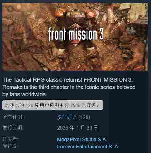 《前线任务3：重制版》Steam多半好评！首发9折优惠
