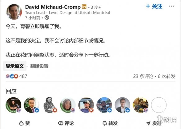 育碧蒙特利尔团队老大怒喷返岗政策后不久 被育碧开除