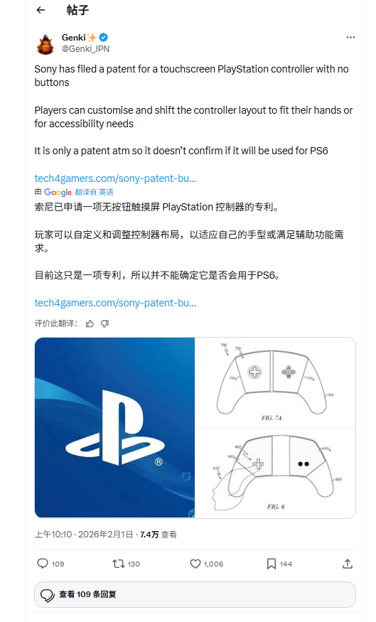 索尼曝新专利采用全触控屏幕！或是PS6手柄雏形?