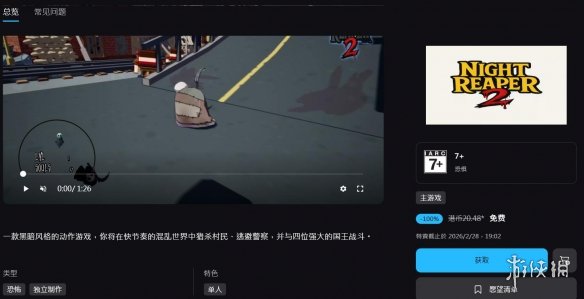 Epic喜加二：《SunBlockers》《NightReaper2》免费领