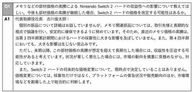 任天堂官方答疑 存储器价格暴涨目前对Switch 2影响不大