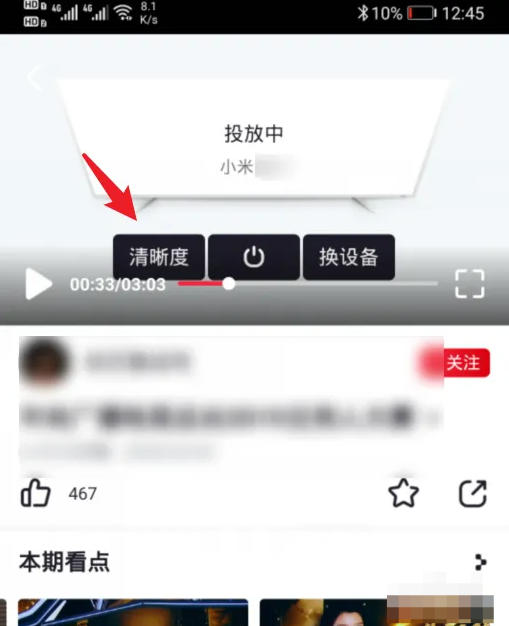 央视频怎么投屏到电视上？央视频投屏到电视上的步骤截图