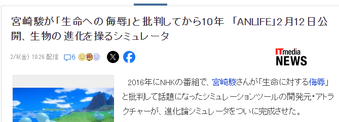 10年前被宫崎骏痛斥侮辱生命 生物进化模拟器《ANLIFE》即将发售