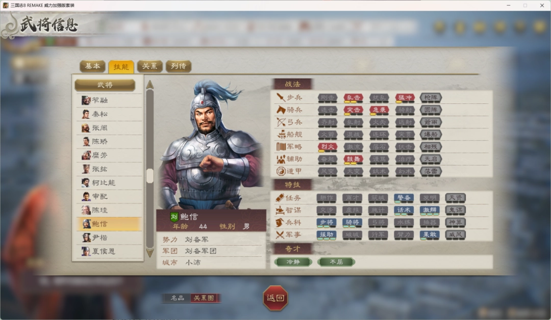 《三国志8 REMAKE 威力加强版》评测：三国裱糊匠