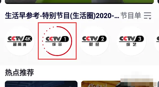 央视频怎么看电视直播？央视频看电视直播的方法截图