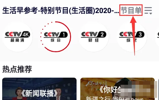 央视频怎么看电视直播？央视频看电视直播的方法截图