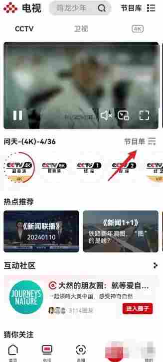 央视频怎么看回放？央视频看回放的步骤截图