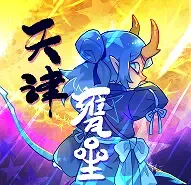 喵斯快跑喵斯快跑MUSE DASH所有隐藏谱面隐藏曲目解锁方式汇总(图82)