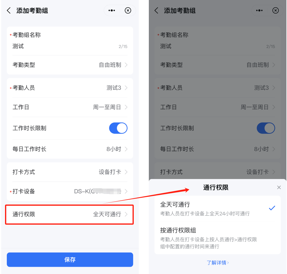 海康互联如何设置考勤打卡？海康互联设置考勤打卡的方法截图