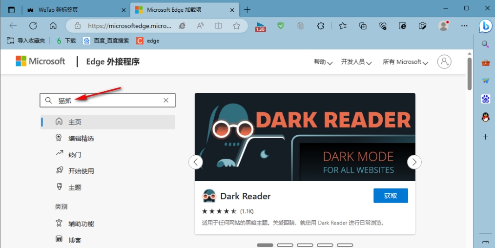 猫抓怎么添加到浏览器？猫抓添加到浏览器的方法截图
