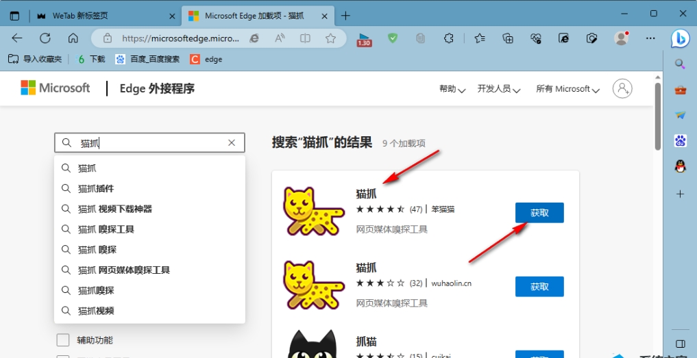 猫抓怎么添加到浏览器？猫抓添加到浏览器的方法截图