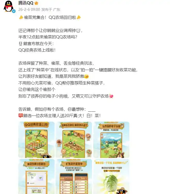 又能半夜偷菜了！QQ农场正式回归，双平台上线唤醒全民青春回忆(图1)