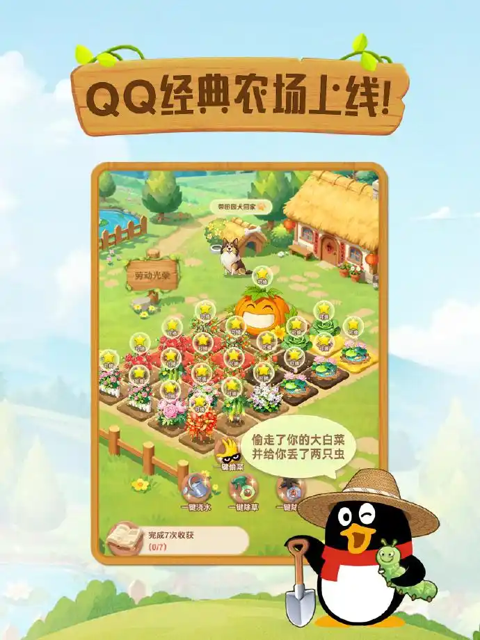 又能半夜偷菜了！QQ农场正式回归，双平台上线唤醒全民青春回忆(图2)