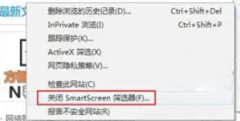 ie9怎么关闭SmartScreen筛选器-ie9设置关闭SmartScreen筛选器的方法(图3)