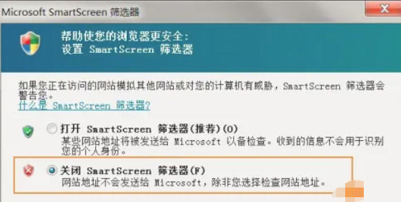 ie9怎么关闭SmartScreen筛选器-ie9设置关闭SmartScreen筛选器的方法(图4)