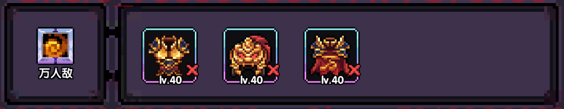 我的勇者【像素三国】【全新暗金养成】全新暗金养成攻略(图2)