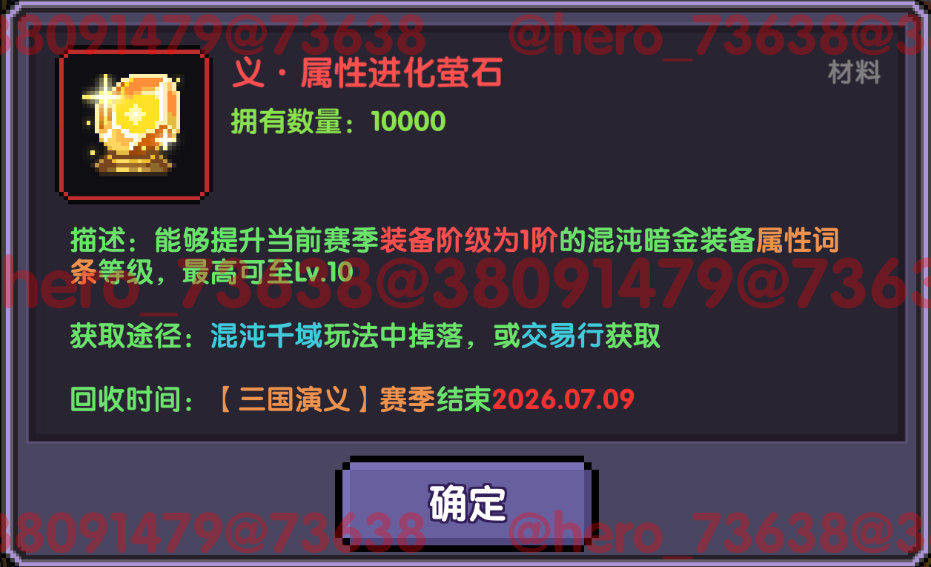 我的勇者【像素三国】【全新暗金养成】全新暗金养成攻略(图16)