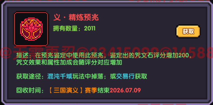我的勇者【像素三国】【咒文系统】全新系列咒文，快速入手(图5)