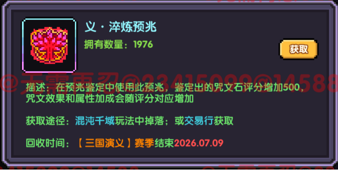 我的勇者【像素三国】【咒文系统】全新系列咒文，快速入手(图6)