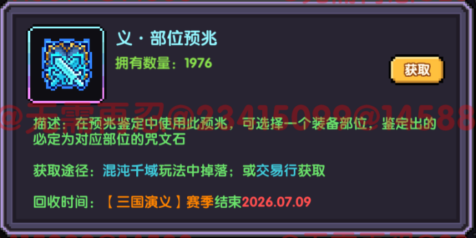 我的勇者【像素三国】【咒文系统】全新系列咒文，快速入手(图7)