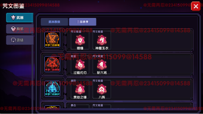 我的勇者【像素三国】【咒文系统】全新系列咒文，快速入手(图9)