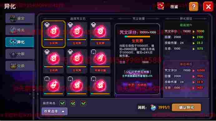 我的勇者【像素三国】【咒文系统】全新系列咒文，快速入手(图11)