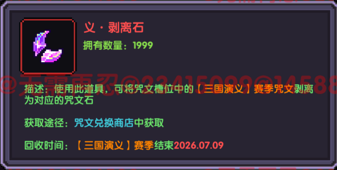 我的勇者【像素三国】【咒文系统】全新系列咒文，快速入手(图17)