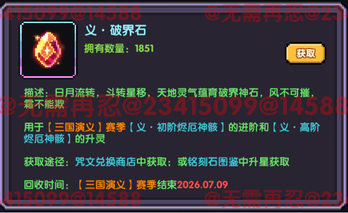 我的勇者【像素三国】【咒文系统】全新系列咒文，快速入手(图22)