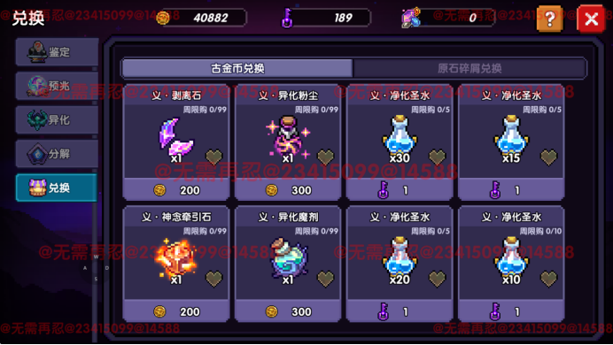 我的勇者【像素三国】【咒文系统】全新系列咒文，快速入手(图25)