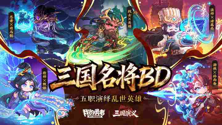 我的勇者【像素三国】【快速打造三国BD】回归玩家如何低成本开荒BD(图8)