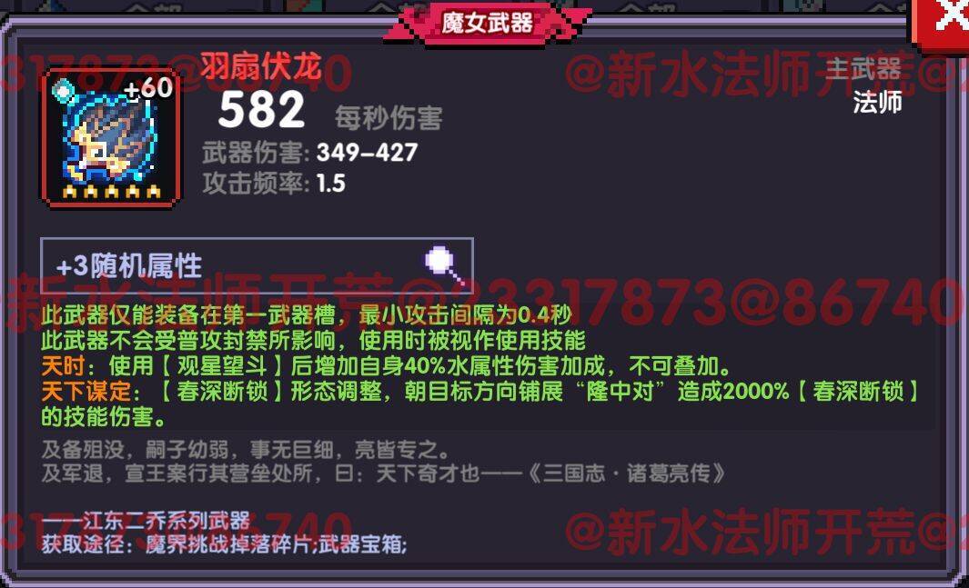 我的勇者【开荒不踩坑】【快速打造三国名将BD】【新水法师诸葛法开荒】(图36)