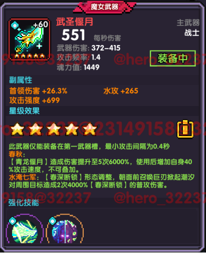 我的勇者【开荒不踩坑】【快速打造三国名将BD】【新水战士关羽战开荒】(图3)