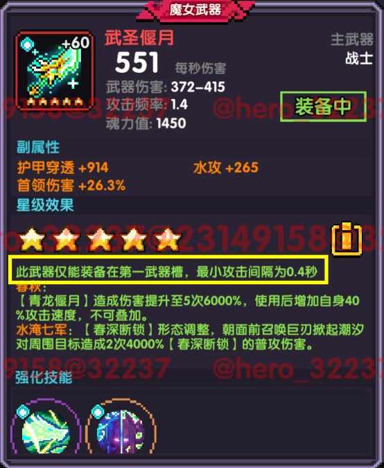 我的勇者【开荒不踩坑】【快速打造三国名将BD】【新水战士关羽战开荒】(图67)