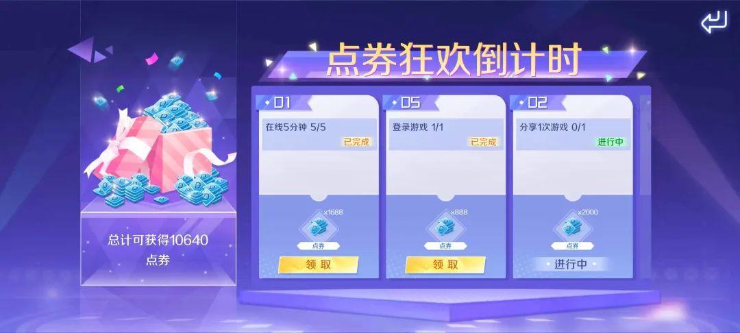 QQ炫舞轻奢浮云点券购？182钻＆组合装免费领？十万现金等你瓜分！(图7)