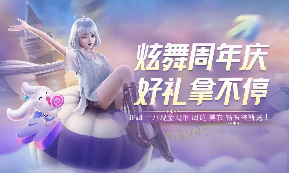 QQ炫舞轻奢浮云点券购？182钻＆组合装免费领？十万现金等你瓜分！(图21)