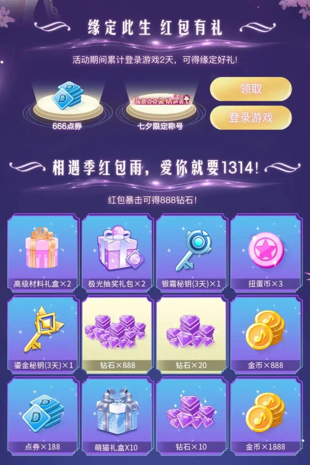 QQ炫舞臻品双人座椅+404钻+轻奢对戒免费兑？来瓜分二十万现金红包！(图21)