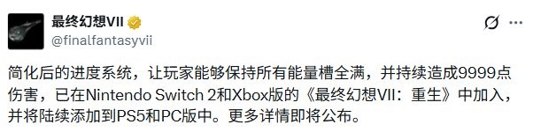 《最终幻想7：重生》PS5版将更新官方作弊器及光线改进功能