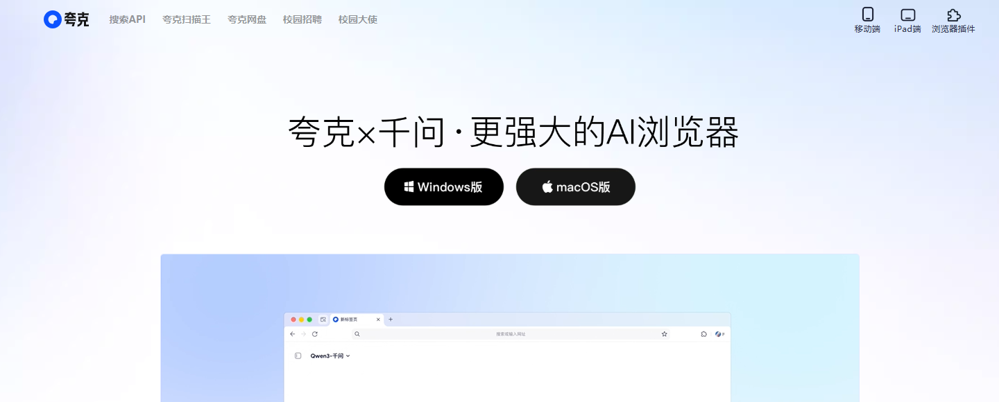 夸克网页版在线进入_夸克电脑版官网入口截图